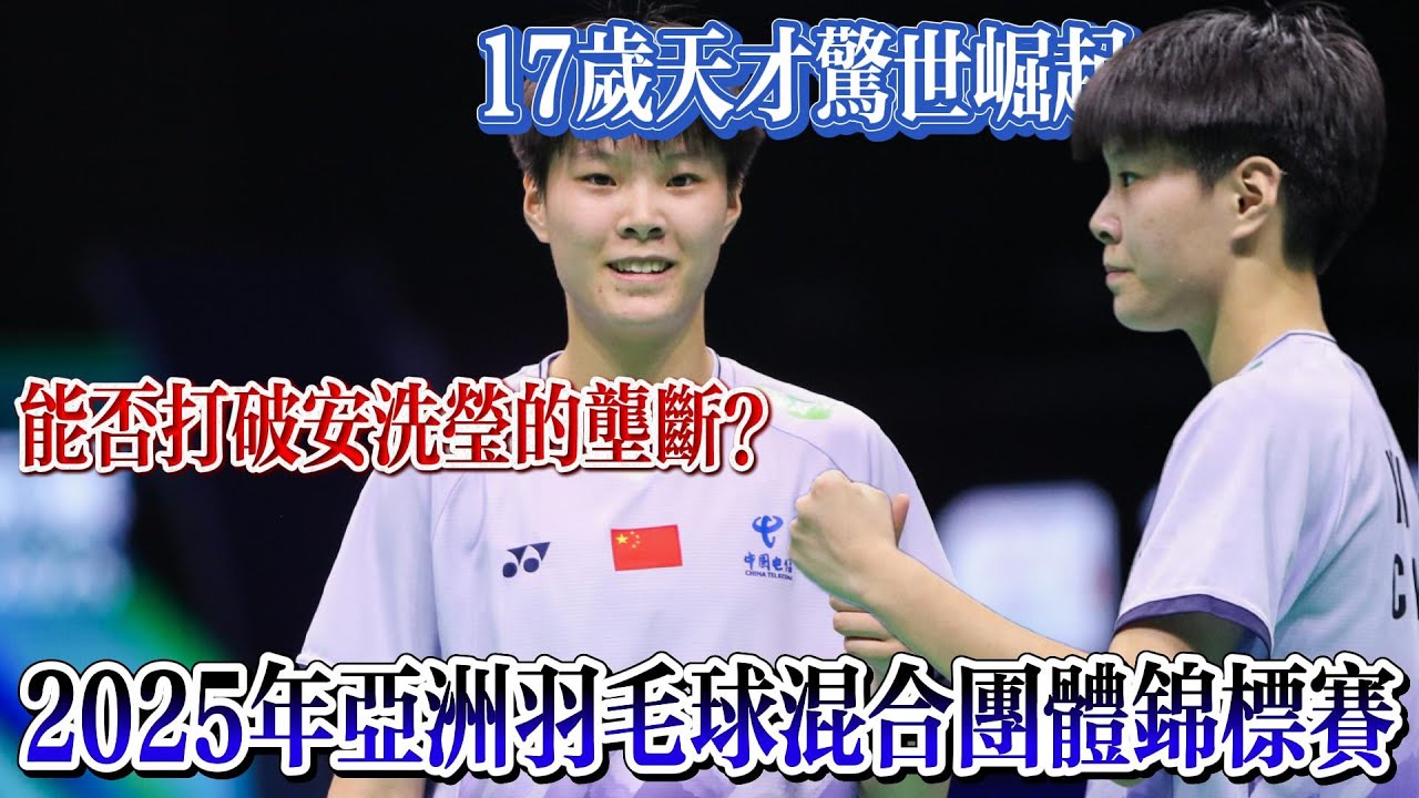 安的比赛中